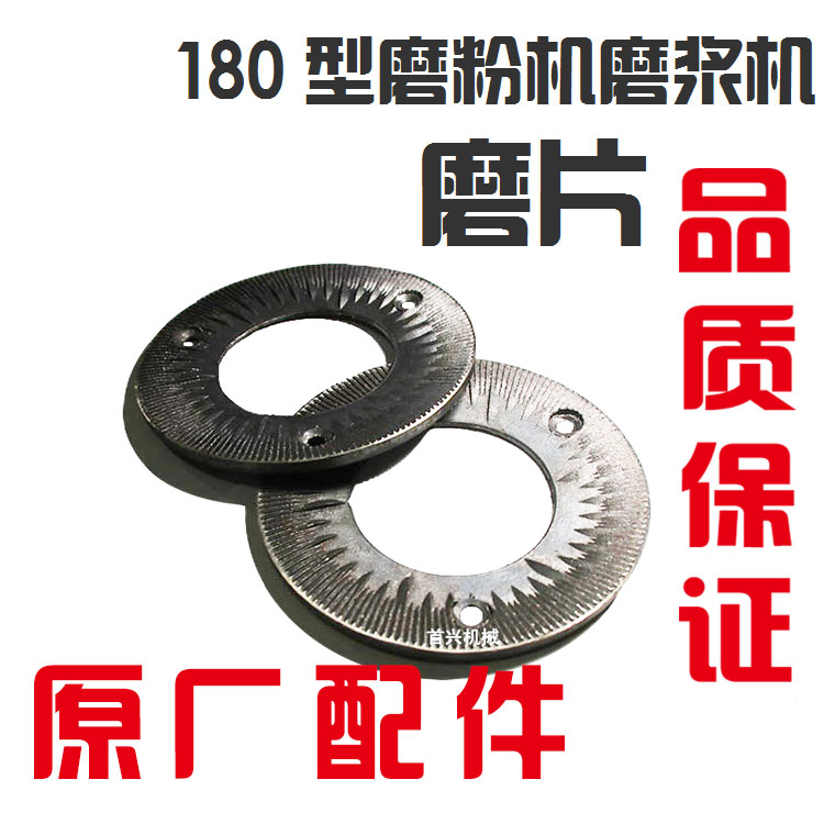 厂价直销农业机械配件五谷杂粮多功能精细磨粉机磨浆机180型磨片在类目 农机/农具/农膜, 农业机械, 农机配件中 - 来自Buy2taobao.com提供专业的淘宝代购服务
