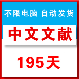 cnki中国知网账号论文下载中文期刊会员学习卡