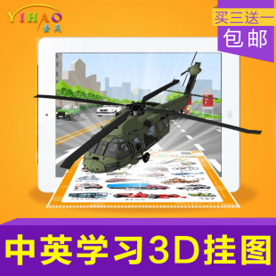 3d魔幻有声挂图全套读物认知幼儿