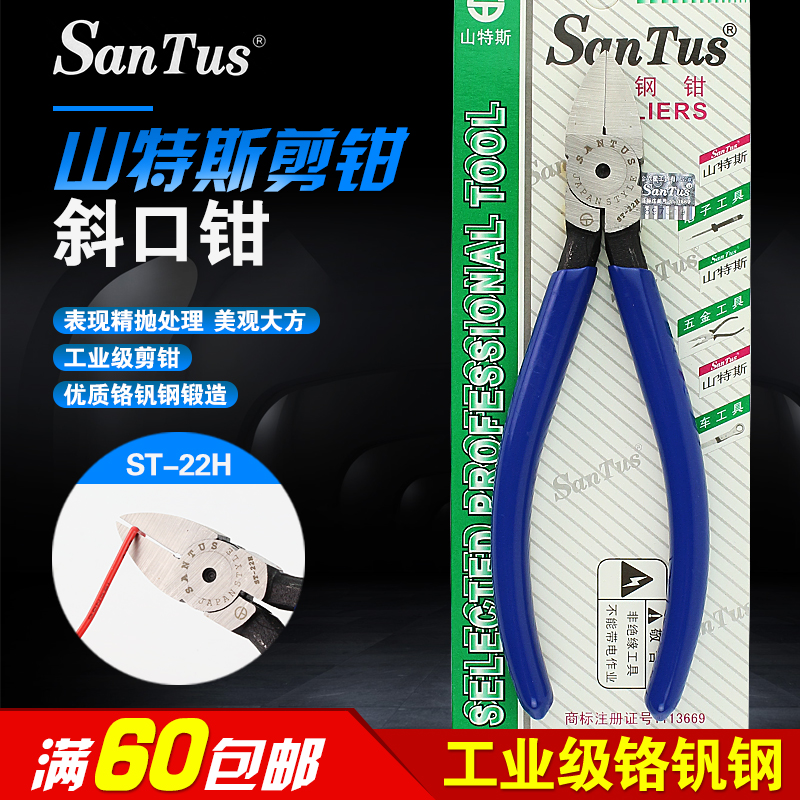 山特斯5寸水口钳ST-22H 6寸斜口钳ST-AO5H剪钳剪线钳斜嘴钳ST-23H在类目 五金/工具, 手动工具, 夹持类工具, 水口钳中 - 来自Buy2taobao.com提供专业的淘宝代购服务