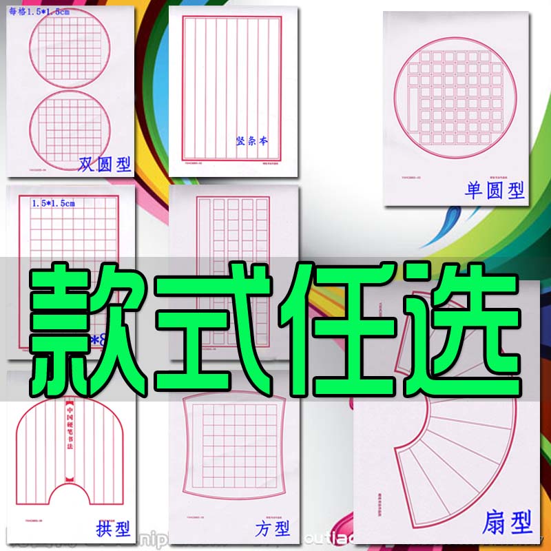 款式任选 钢笔创作作品纸 硬笔书法练习纸 作品专用纸 硬笔书法在类目 电子词典/电纸书/文化用品, 画具/画材/书法用品, 书法用纸中 - 来自Buy2taobao.com提供专业的淘宝代购服务