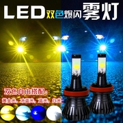 东南汽车dx7v6菱仕希旺超亮led雾灯，改装汽车爆闪led防雾双色灯