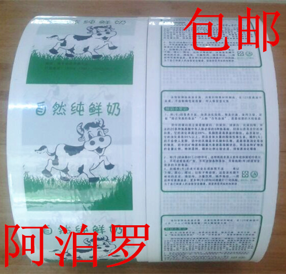 鲜牛奶包装袋巴氏鲜奶包装机包装袋包装膜羊奶包装袋 鲜奶包装膜在类目 厨房/烹饪用具, 烧烤/烘焙用具, 烘培DIY器具, 点心包装盒/包装袋中 - 来自Buy2taobao.com提供专业的淘宝代购服务