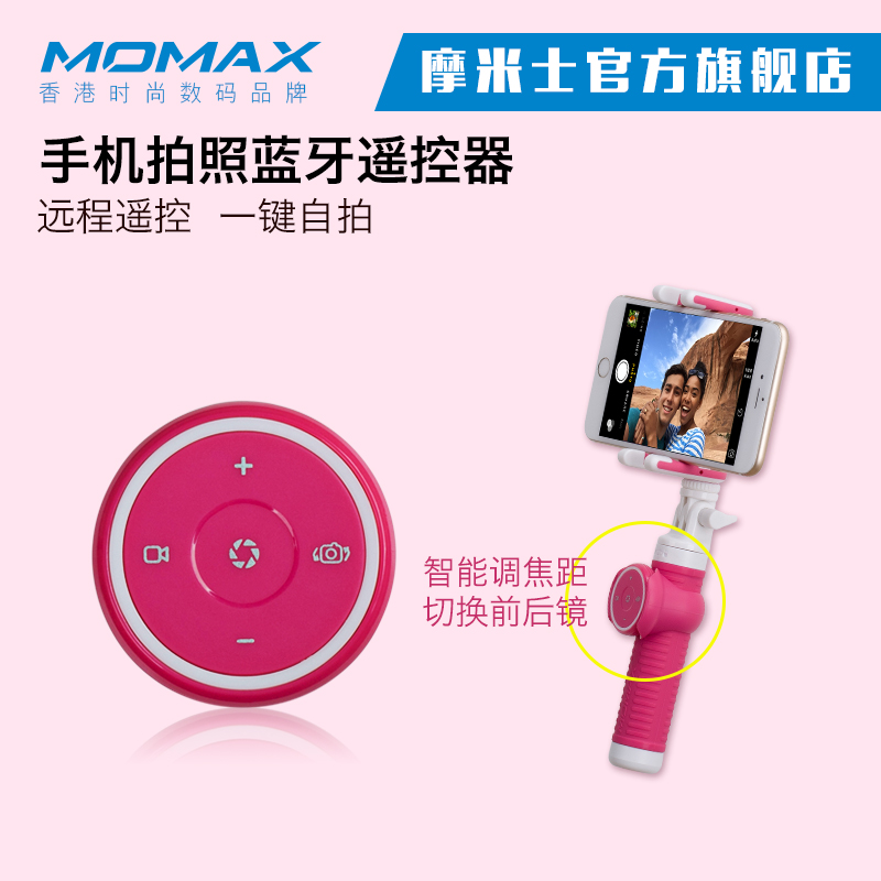 momax Batteries & Bluetooth Smart Remote Control wireless selfie Apple Android mobile phone photograph Shutterin the 3C Digital Accessories, Cell Phone Accessories , Phone camera accessories , Remote category - from Buy2taobao.com to provide professional Taobao agent buy service