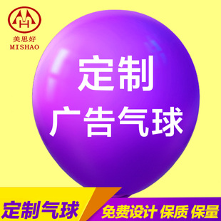 气球定制印logo印字气球印刷广告二维码订做地推宣传装饰布置