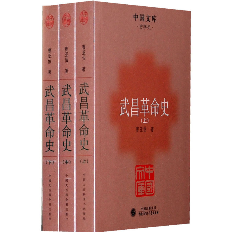 History of Wuchang Revolution(All three books)in the Books/Magazine/Newspaper , History , Chinese History , Contemporary History (1919-1949 ) category - from Buy2taobao.com to provide professional Taobao agent buy service