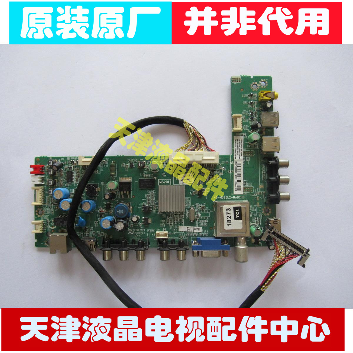 原装TCL L46E5000-3D主板40-MS28L2-MAB2HG配屏LTA460HQ18|ruв категории Цифровые аксессуары, рынок электронных компонентов, Компьютер, элемент/запасных частей, жидкокристаллический/ЭЛТ - аксессуары - от Buy2taobao.com для оказания профессиональной услуги покупки агента Taobao