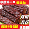 上下架计划:牛肉干内蒙古 风干牛肉干独立真空小包装手撕风干牛肉干特价包邮