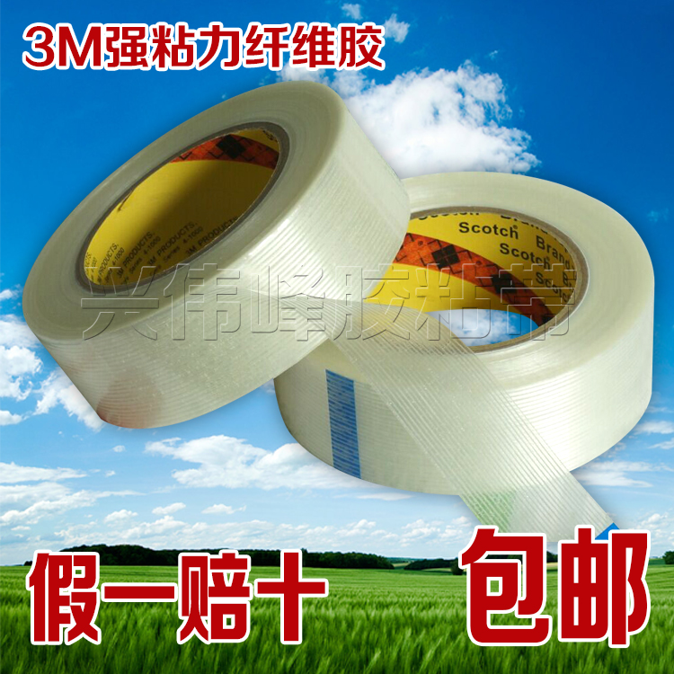 3M8915强力纤维胶带 3M进口纤维 耐高温纤维胶带20mm*55米|ruв категории офисное оборудование/расходные материалы/соответствующие услуги, лента, волокна ленты - от Buy2taobao.com для оказания профессиональной услуги покупки агента Taobao