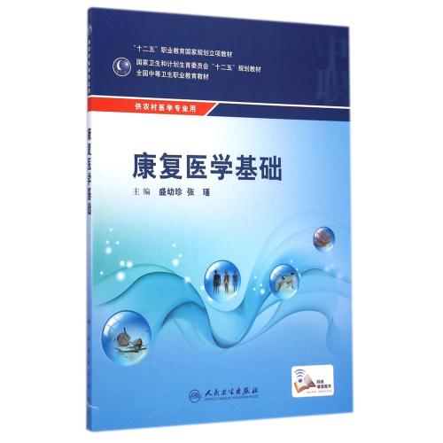 康复医学基础(供农村医学专业用全国中等卫生职业教育教材) 盛在类目 书籍/杂志/报纸, 医学卫生, 医学其它中 - 来自Buy2taobao.com提供专业的淘宝代购服务