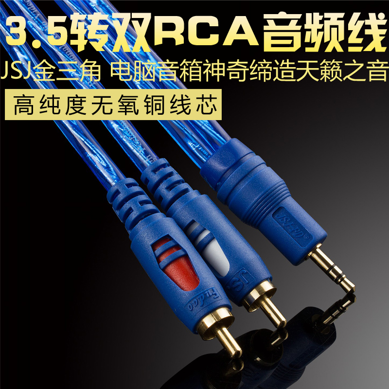金三角JSJ JSJ-618 3.5转2RCA 3.5对莲花线 电脑连接音箱线 1.5米|ruв категории видео электрических приборов, видео бытовой арматура, катанки - от Buy2taobao.com для оказания профессиональной услуги покупки агента Taobao