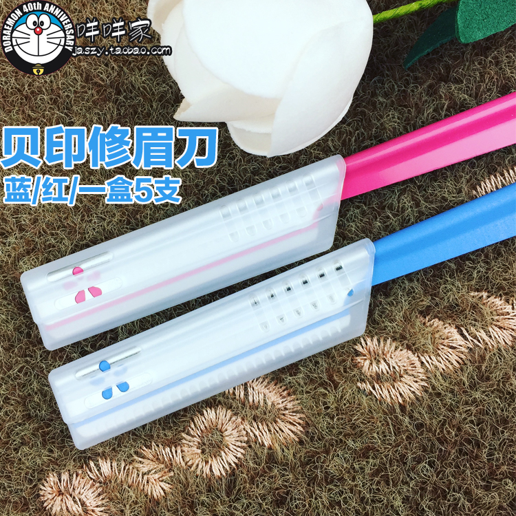 【現貨】日本原裝 COSMOS KAI貝印修眉刀/刮眉刀 帶保護套 單把在類目 彩妝/香水/美妝工具, 眉筆/眉粉/眉膏中 - 來自Buy2taobao.com提供專業的淘寶代購服務