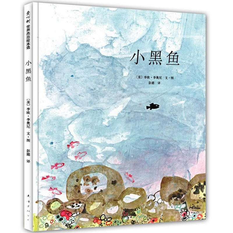 美国凯迪克大奖-德国绘本大奖 李欧李奥尼作品爱心树幼儿童情商早教启蒙绘本童话故事图画书籍 0-1-2-3-4-5-6-8岁正版小黑鱼(精)在类目 书籍/杂志/报纸, 儿童读物/教辅, 启蒙/认知中 - 来自Buy2taobao.com提供专业的淘宝代购服务