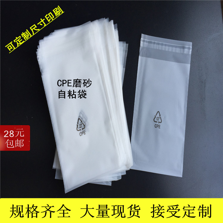 直销cpe磨砂袋12*20+2自粘袋半透明胶包装袋塑料袋限时抢购特价在类目 电子词典/电纸书/文化用品, 印刷制品, 其它包装袋中 - 来自Buy2taobao.com提供专业的淘宝代购服务