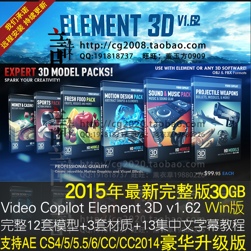 AE插件 E3D模型包 Element 3D v2.2+模型材質包+教程+持續更新e3d在類目 商務/設計服務, 設計服務, 設計素材/源文件中 - 來自Buy2taobao.com提供專業的淘寶代購服務