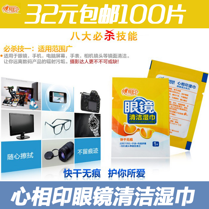 心相印眼镜清洁湿巾擦眼镜纸湿巾 镜布 眼镜电脑清洁单片独立包装在类目 3C数码配件, 单反/单电相机配件, 清洁用品, 镜头纸/镜头布中 - 来自Buy2taobao.com提供专业的淘宝代购服务