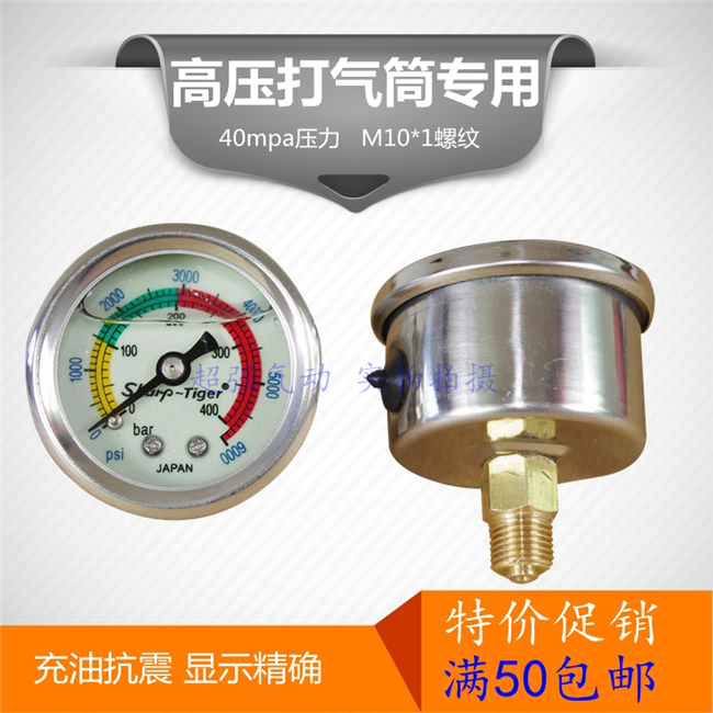 超强气动充油抗震带夜光压力表通用型高用打气筒专用40mpa压力表|ruв категории оборудование/инструменты, приборы, манометр - от Buy2taobao.com для оказания профессиональной услуги покупки агента Taobao