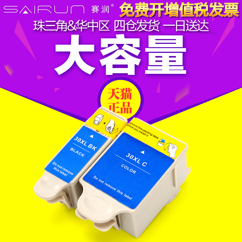 賽潤適用柯達30墨盒KODAK 30 2170 2150 ESP 3.1 3.2 C110 C310打印機 墨盒 打印清晰 ESP 3.1 3.2 C110墨盒在類目 辦公設備/耗材/相關服務, 墨粉硒鼓耗材類, 墨盒中 - 來自Buy2taobao.com提供專業的淘寶代購服務