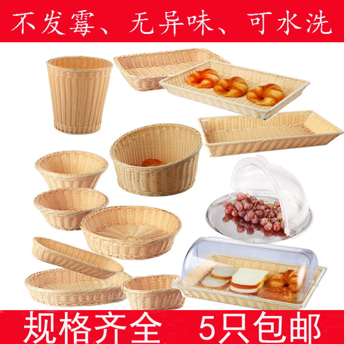 促销新力士仿藤编面包篮 小吃篮蛋糕篮收纳筐 水果篮水果盘沥水篮在类目 餐饮具, 餐具, 果盆/果盘/果篮中 - 来自Buy2taobao.com提供专业的淘宝代购服务