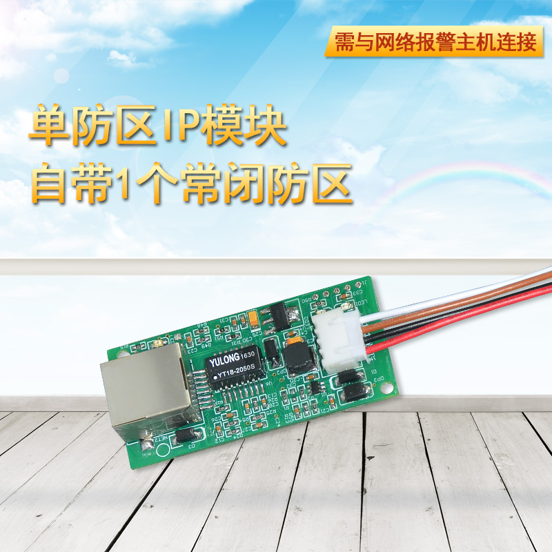 IP網絡報警模塊單防區局域網聯網報警器1路遠程控制防盜系統在類目 電子/電工, 防盜報警器材及系統, 安防配件中 - 來自Buy2taobao.com提供專業的淘寶代購服務