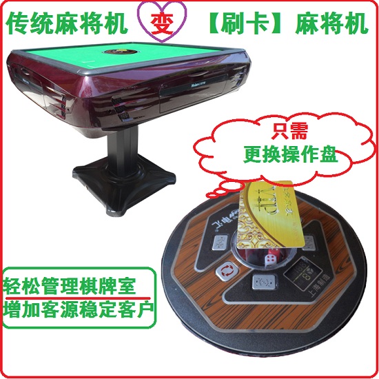 麻将机刷卡机戴科磁卡片感应晃晃红中发财159转转流水麻将机改装|msdalam kategori sukan/Yoga/kecergasan/bekalan peminat, Mahjong/Chess/teka-teki, Mahjong, mesin mahjong automatik - dari Buy2taobao.com untuk memberikan perkhidmatan ejen Taobao profesional membeli