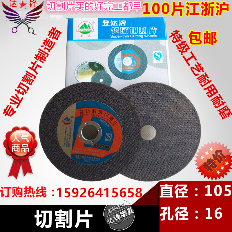 特价双网超薄切割片 角磨机金刚石锯片木工100型金属不锈钢砂轮片在类目 五金/工具, 电动工具, 电锯片中 - 来自Buy2taobao.com提供专业的淘宝代购服务