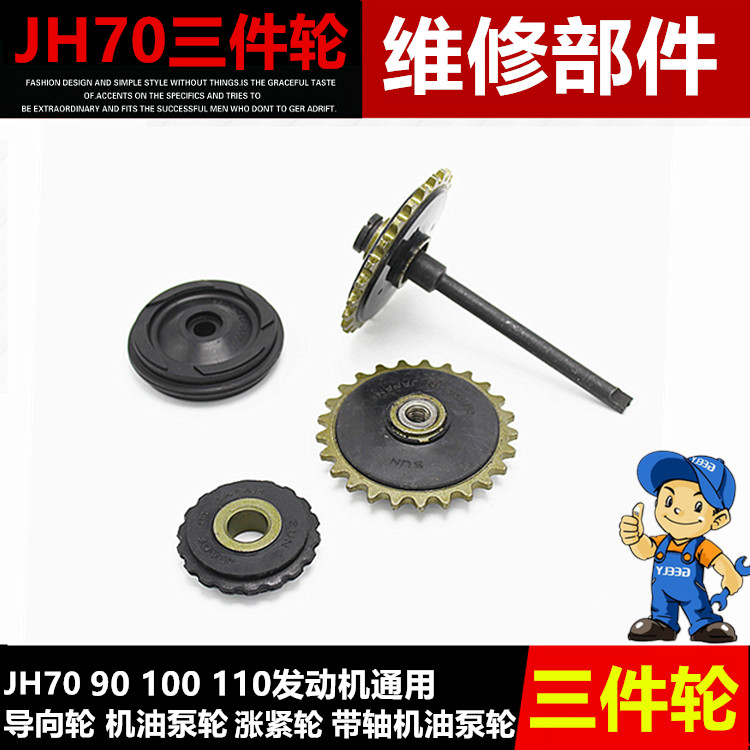 摩托车嘉陵JH70 90 100 110通用导向轮 张紧轮机油泵轮三件轮配件|ruв категории мотоцикл/оборудование/аксессуары, аксессуары мотоцикла, мотоцикл лова - от Buy2taobao.com для оказания профессиональной услуги покупки агента Taobao