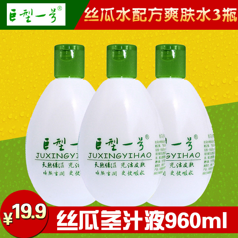 巨型一号丝瓜水320ml*3瓶爽肤水面膜原液控油女补水保湿正品官网