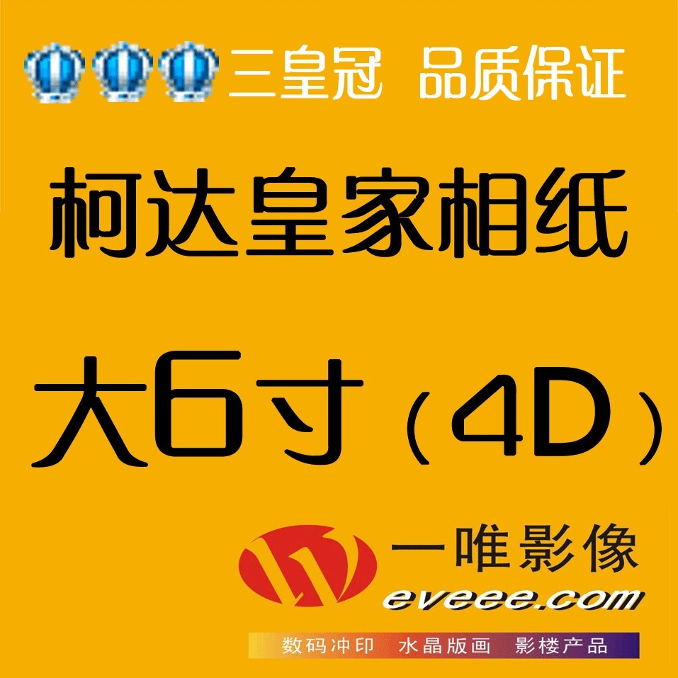 大6寸全景柯达金尊/照片冲印/洗照片洗相片冲洗/满29元江浙沪包邮|msdalam kategori adat peribadi/Design Services/DIY, cetakan foto - dari Buy2taobao.com untuk memberikan perkhidmatan ejen Taobao profesional membeli