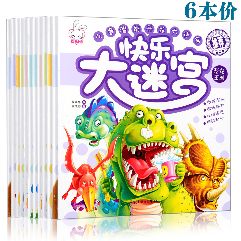 快乐大迷宫走迷宫3-4-5-6-7岁视觉游戏专注力训练益智力幼儿童在类目 玩具/童车/益智/积木/模型, 解锁/迷宫/魔方/智力玩具, 迷宫类中 - 来自Buy2taobao.com提供专业的淘宝代购服务