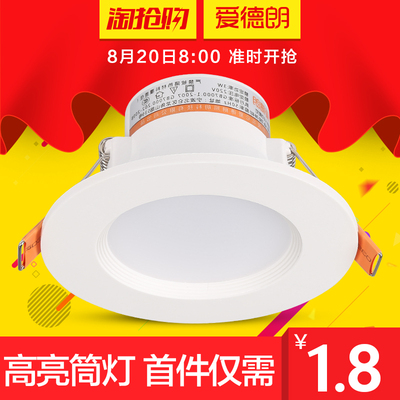 爱德朗led筒灯嵌入式3w天花灯2.5寸客厅吊顶灯7.5/8公分超薄洞灯