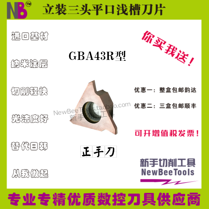 GBA43R正手立装浅槽卡簧槽退刀槽刀片数控车床可转位切槽割槽刀片|ruв категории оборудование/инструменты, режущий инструмент, резец, отрезной резец - от Buy2taobao.com для оказания профессиональной услуги покупки агента Taobao