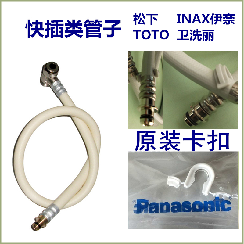 原裝正品松下INAX伊奈PVC進水管智能馬桶蓋潔身器原裝卡扣在類目 家裝主材, 衛浴用品, 衛浴配件, 進水軟管中 - 來自Buy2taobao.com提供專業的淘寶代購服務