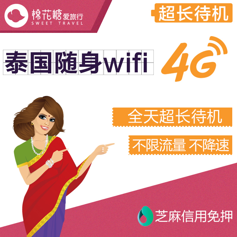 泰国随身wifi租赁 普吉岛清迈芭提雅egg无线4G上网漫游 不限流量在类目 度假线路/签证送关/旅游服务, 境外电话卡/境外随身WIFI租赁, 境外随身WIFI租赁中 - 来自Buy2taobao.com提供专业的淘宝代购服务