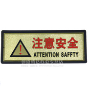 注意安全 金箔科室牌温馨提示牌门牌部门标牌警示牌警告牌 企业牌