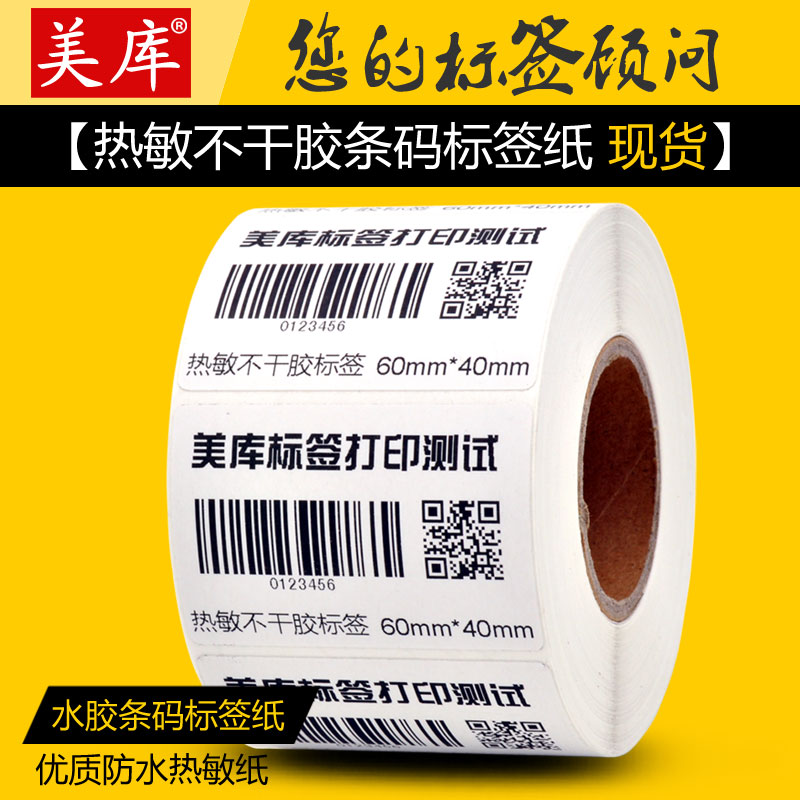 热敏纸60*40 800张热敏不干胶标签纸 电子秤纸条码纸奶茶贴纸现货在类目 办公设备/耗材/相关服务, 办公用纸, 标签打印纸/条码纸中 - 来自Buy2taobao.com提供专业的淘宝代购服务