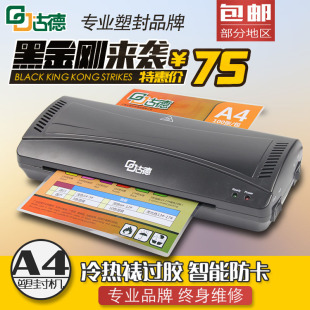 古德GD280照片塑封机A4过塑机过胶机包装机