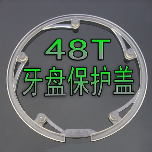 山地车牙盘齿盘保护盘护链罩牙盘护罩牙盘盖 48T牙盘用山地车配件在类目 自行车/骑行装备/零配件, 自行车零/配件, 牙盘中 - 来自Buy2taobao.com提供专业的淘宝代购服务