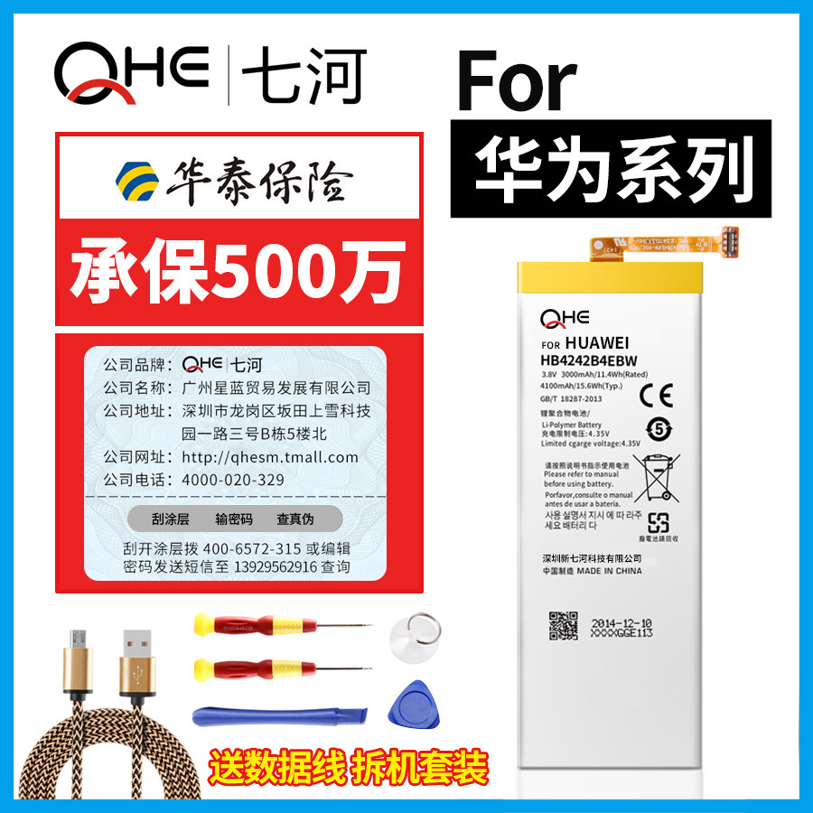 七河 正品华为P6P7P8G6荣耀6荣耀7畅玩4X4Cmate7手机电池电板