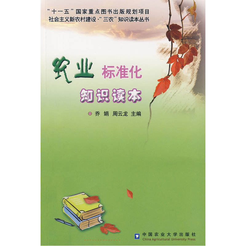 农业标准化知识读本在类目 书籍/杂志/报纸, 工业/农业技术, 农业, 园艺中 - 来自Buy2taobao.com提供专业的淘宝代购服务