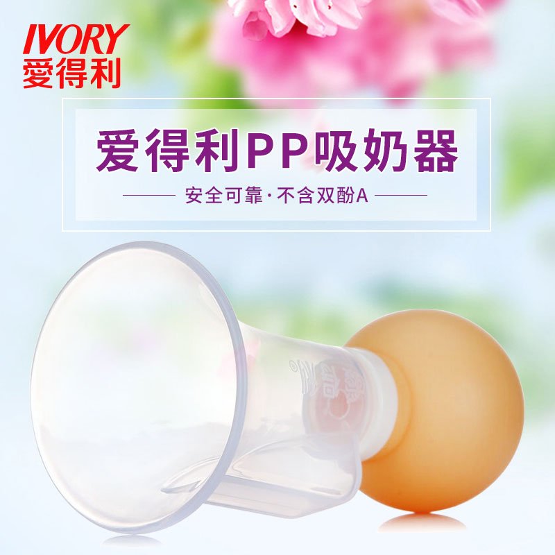 爱得利吸奶器手动式PP简易型集乳器便携式挤奶器孕产妇拔奶器F67|ruв категории Всё для беременных и кормящих, мама дородового и послеродового товаров, Молокоотсос - от Buy2taobao.com для оказания профессиональной услуги покупки агента Taobao