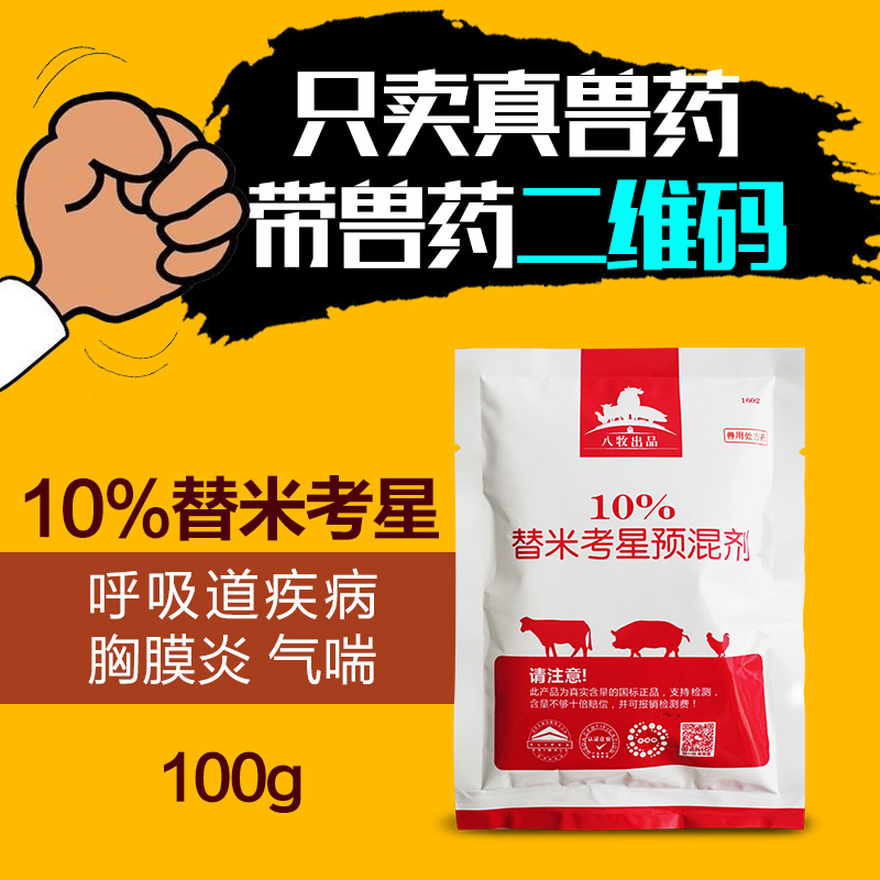 华畜兽药兽用阿莫西林 可溶性粉预混剂猪药 鸡