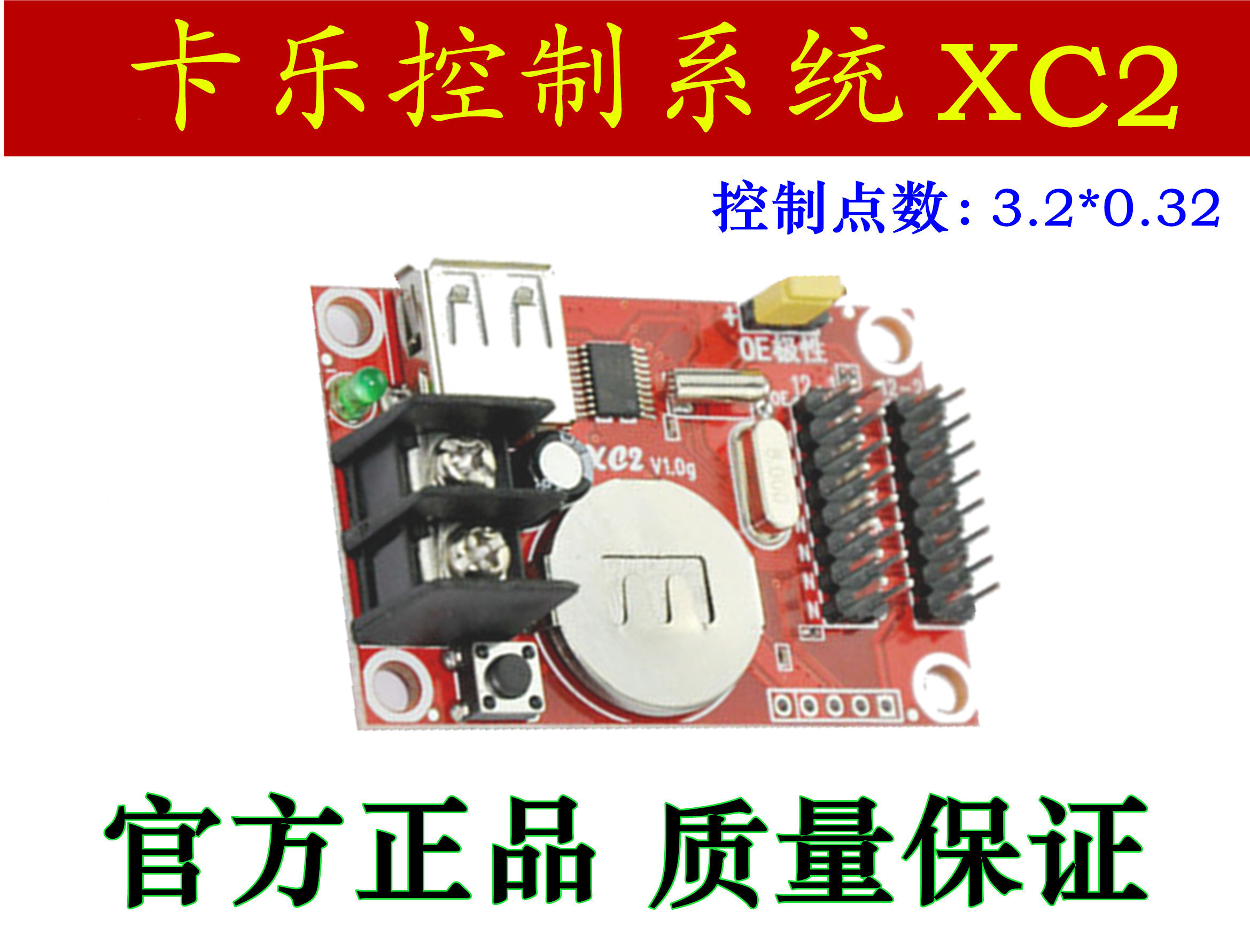 LED显示屏广告屏U盘控制卡卡乐控制卡XC2在类目 五金/工具, LED设备, LED显示屏中 - 来自Buy2taobao.com提供专业的淘宝代购服务