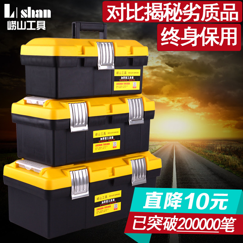 崂山塑料五金工具箱家用维修多功能大号车载收纳箱工具盒美术箱铁