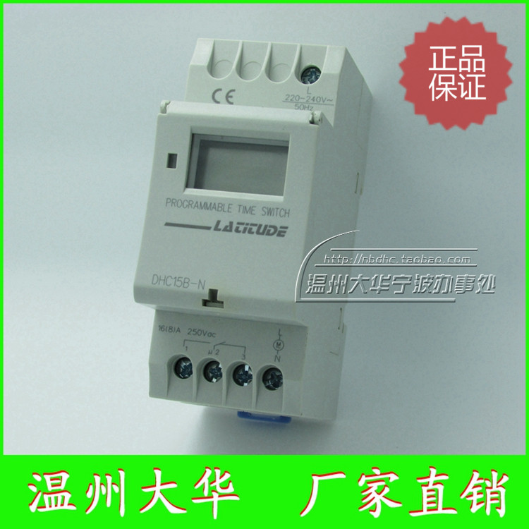 DHC温州大华 DHC15B-N可编程纬度时控器定时器 导轨安装维度控制在类目 五金/工具, 节电器, 定时器中 - 来自Buy2taobao.com提供专业的淘宝代购服务
