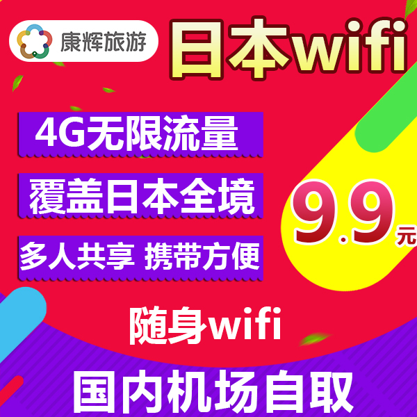 Japanese players wifi Lease 4G Infinite Surf the Internet cover Japan Throughout Travel? necessary Multiplayer Share Pickupin the Holiday Line/Visas send off/Travel services , Overseas Calling Card/Overseas players WIFI Lease , Overseas players WIFI Lease category - from Buy2taobao.com to provide professional Taobao agent buy service