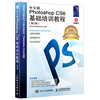 中文版photoshopcs6基础培训教程第2版ps书籍，从入门到通ps自学教程平面，设计书籍ps美工修图手册图片后期处理书