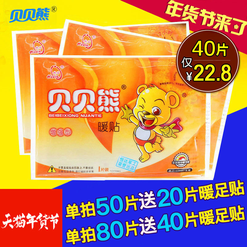 贝贝熊暖贴宝宝贴增强型自发热帖保暖身贴宫暖贴关节贴送足暖宝贴