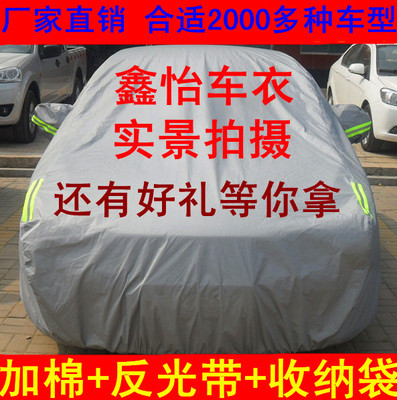 上下架计划:特价包邮吉利金刚自由舰熊猫帝豪远景汽车车衣车罩车套防雨防晒