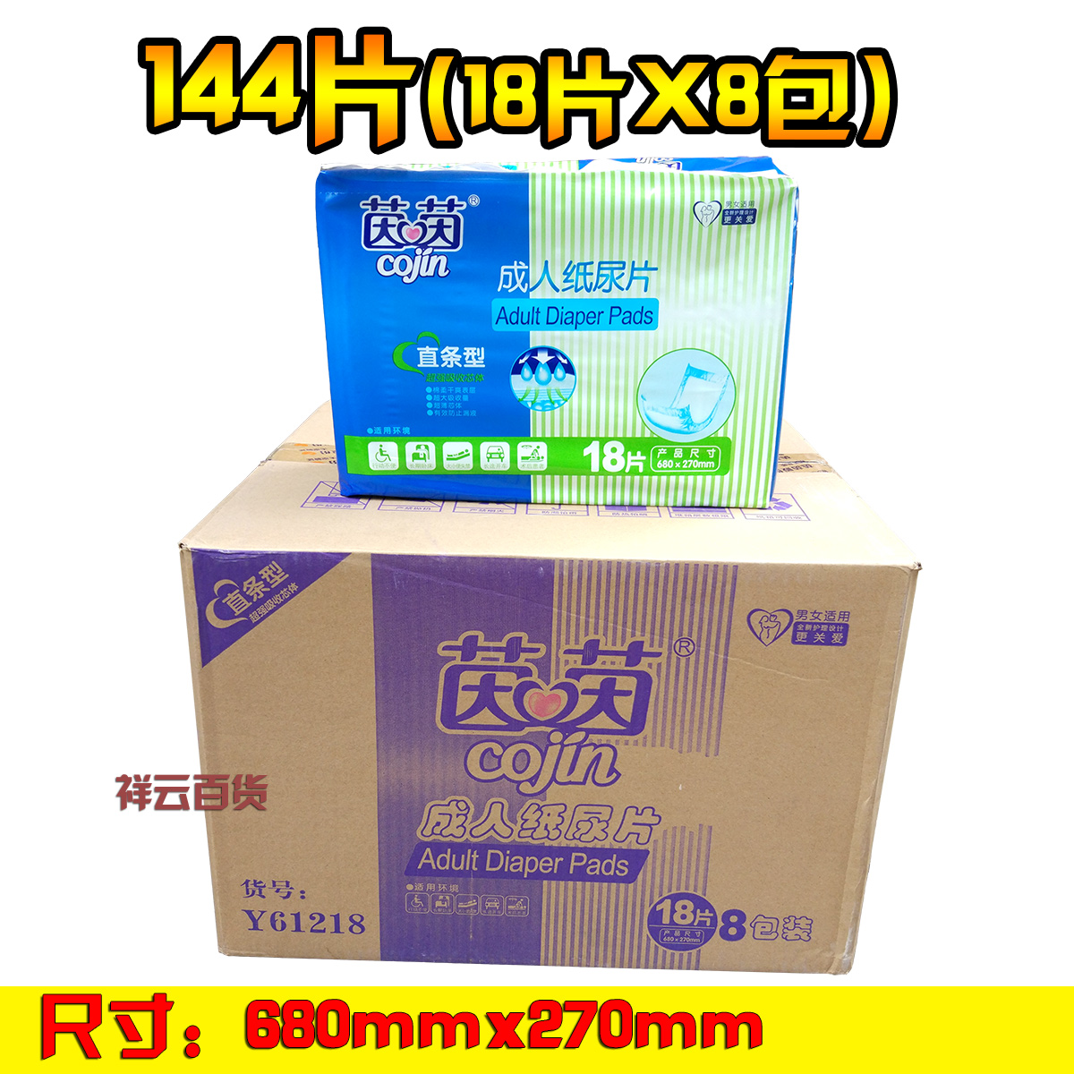 8包免邮茵茵成人纸尿片L大码18片老人男女适用快速吸收干爽方便在类目 洗护清洁剂/卫生巾/纸/香薰, 卫生巾/护垫/成人尿裤, 成人用纸尿护理用品中 - 来自Buy2taobao.com提供专业的淘宝代购服务